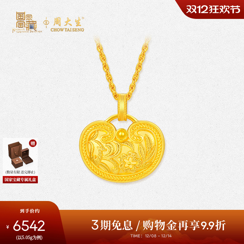周大生国家宝藏联名|黄金吊坠女足金云锦锁包项链挂坠送女友礼物