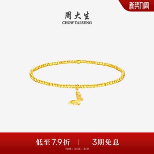 周大生黄金手链女爆闪碎碎冰铜钱金珠手串足金小闪蝶手饰生日礼物