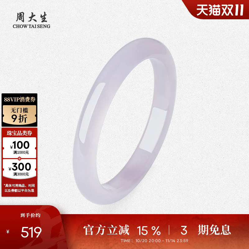 周大生玉髓手镯女款陌上紫鸢镯