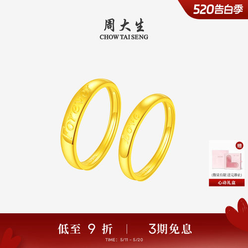 足金周大生结婚三金love对戒