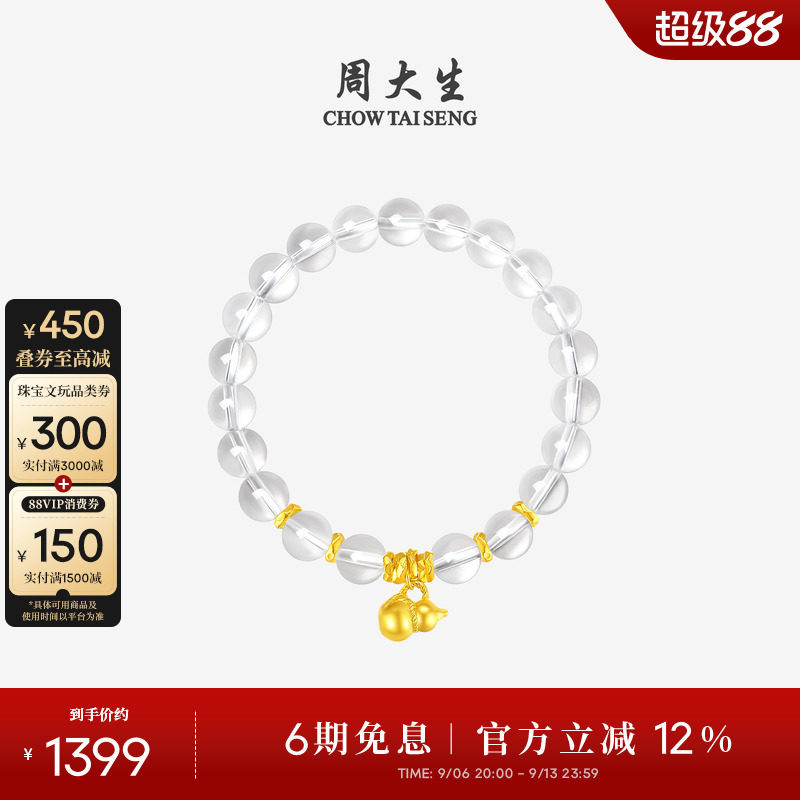 周大生黄金天然水晶盘缠金手串图片