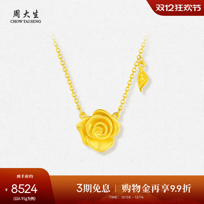 周大生黄金项链女足金玫瑰花锁骨套链花朵吊坠送女友妈妈生日礼物