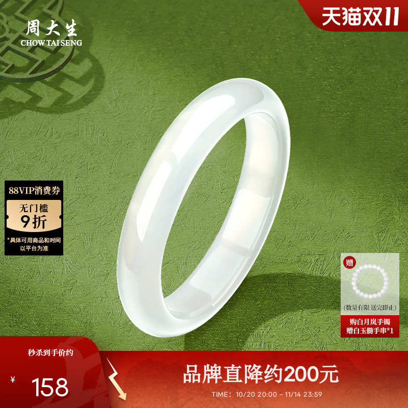 周大生白月光玉髓平安叮当手镯