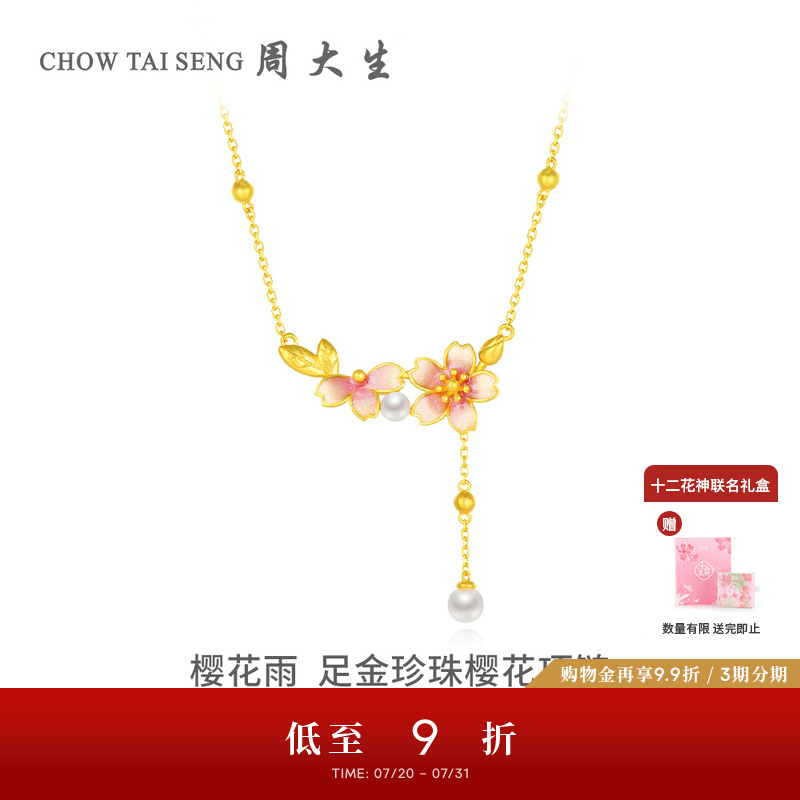 周大生黄金项链足金珍珠套链十二花神樱花吊坠生日礼物送女友