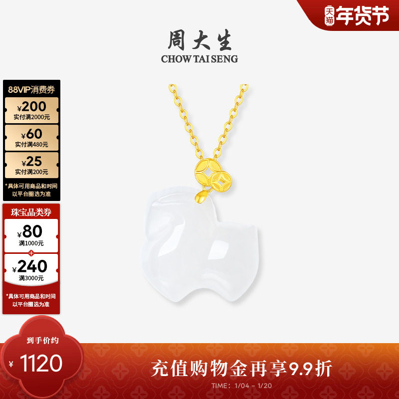 周大生马生肖18K黄金镶和田玉吊坠女白玉项链挂坠本命年新年礼物