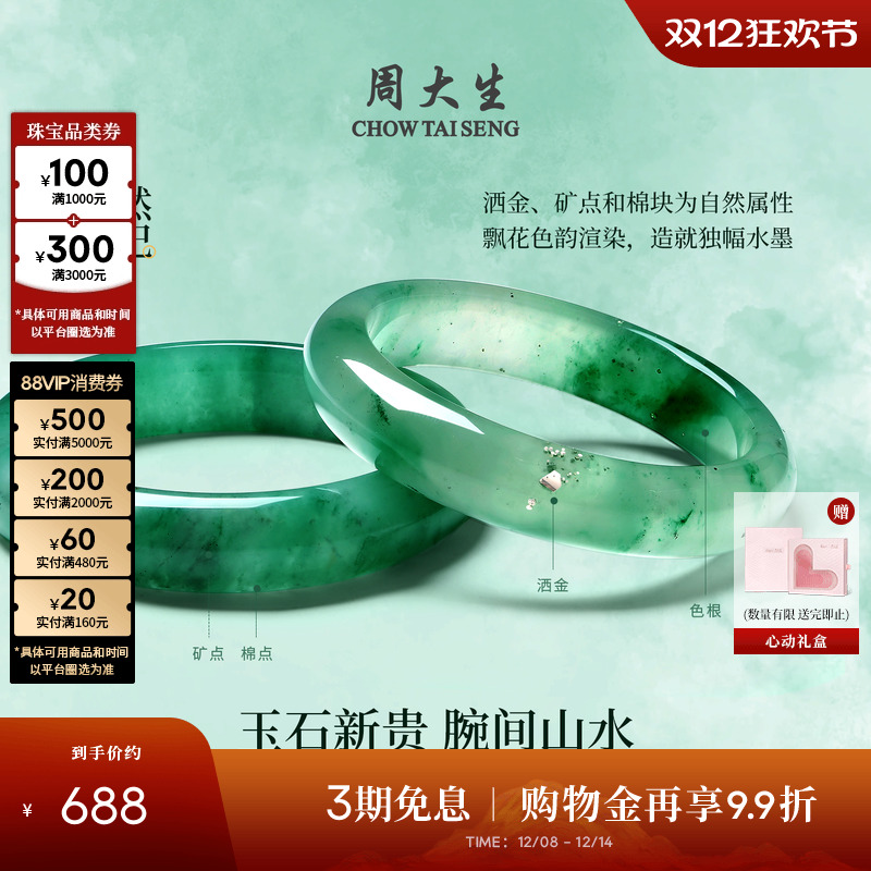 周大生天然正品非洲翠平安手镯