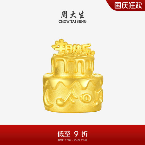 周大生黄金生日快乐蛋糕足金投资金收藏品金条送女朋友官方正品