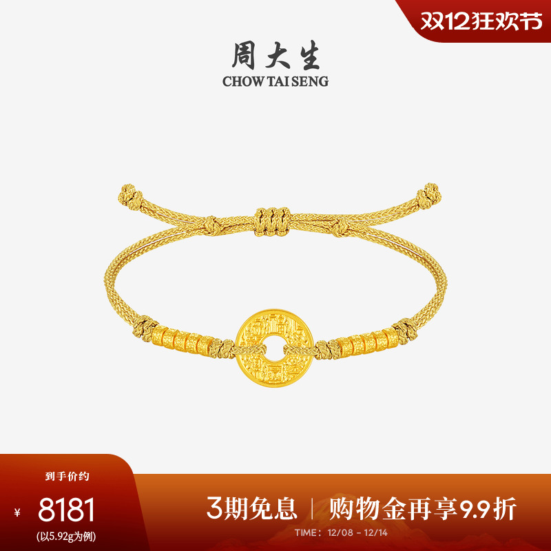 周大生黄金手链女足金招财集运手绳铜钱转运珠手饰生日礼物送女友