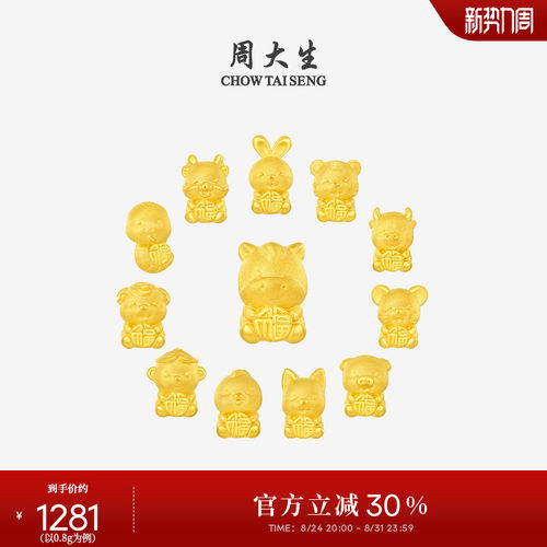 周大生黄金十二生肖转运珠