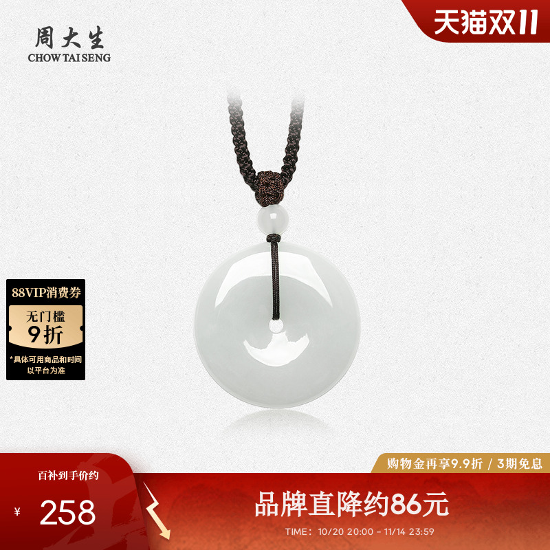 周大生天然翡翠平安扣吊坠豆种