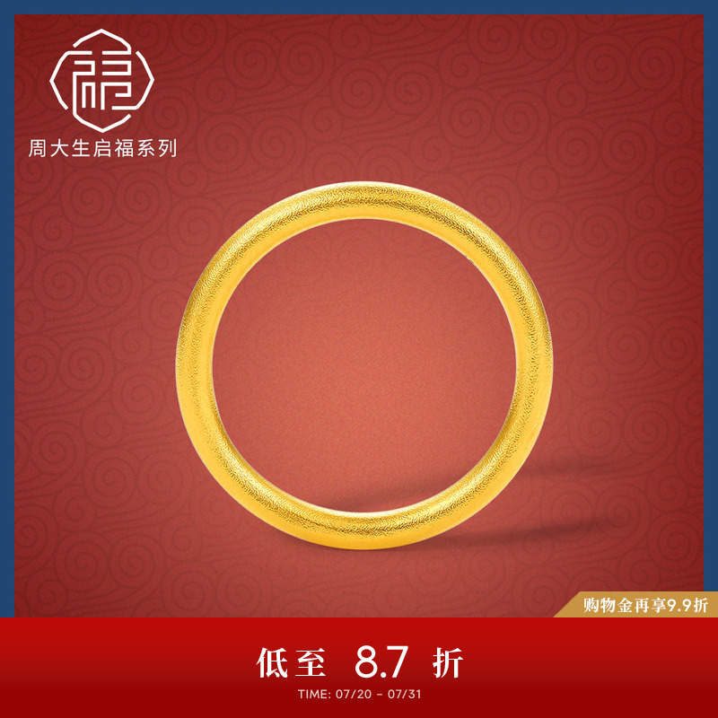 古法工艺沙面光圈素戒周大生黄金