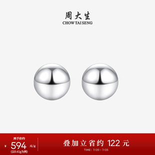 周大生铂金耳钉PT950白金圆珠简约精致几何养耳洞耳饰送女友