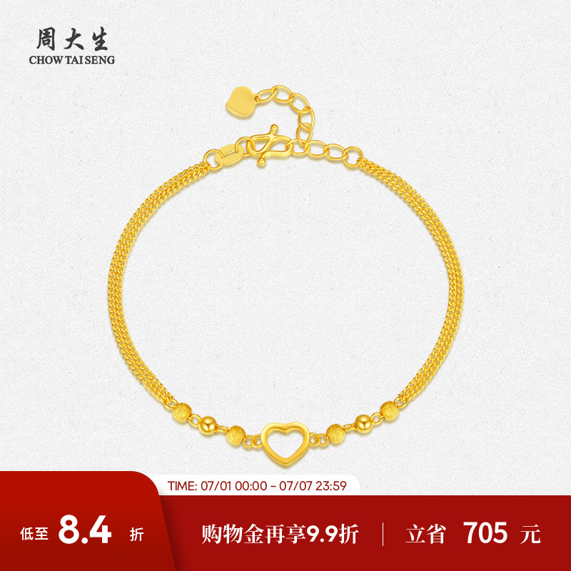 周大生黄金手链女足金5G爱心光砂珠手串双层手饰生日礼物送女友
