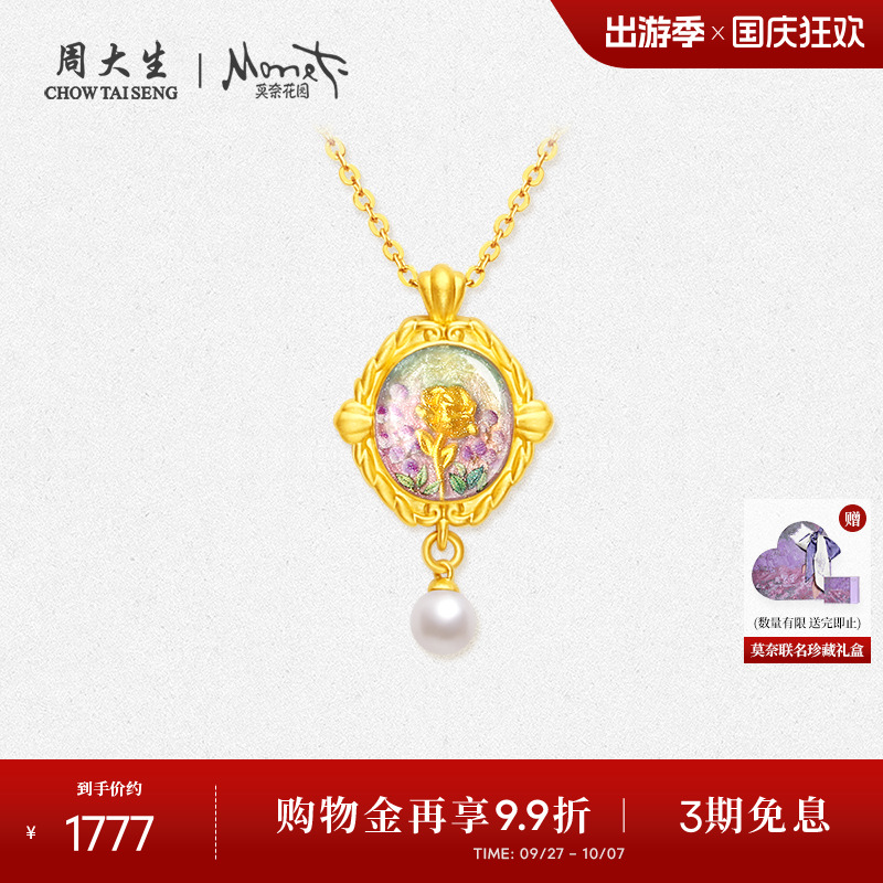 周大生黄金吊坠莫奈联名玫瑰花足金珍珠项链挂坠生日礼物送女友