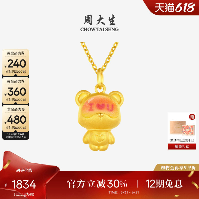 周大生黄金吊坠女款足金硬金心动告白小熊挂坠温感珐琅送女友礼物