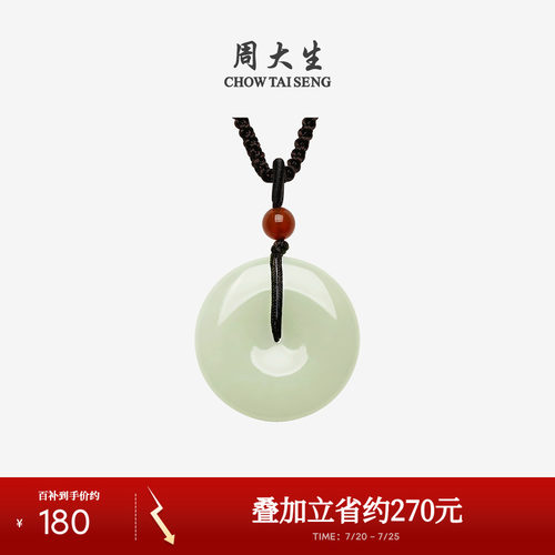 周大生和田青玉晴水平安扣吊坠