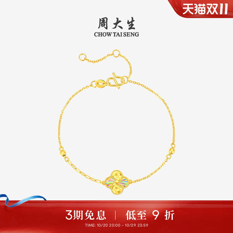 周大生黄金手链女5G足金四叶草手饰炫彩爆闪金链子生日礼物送女友