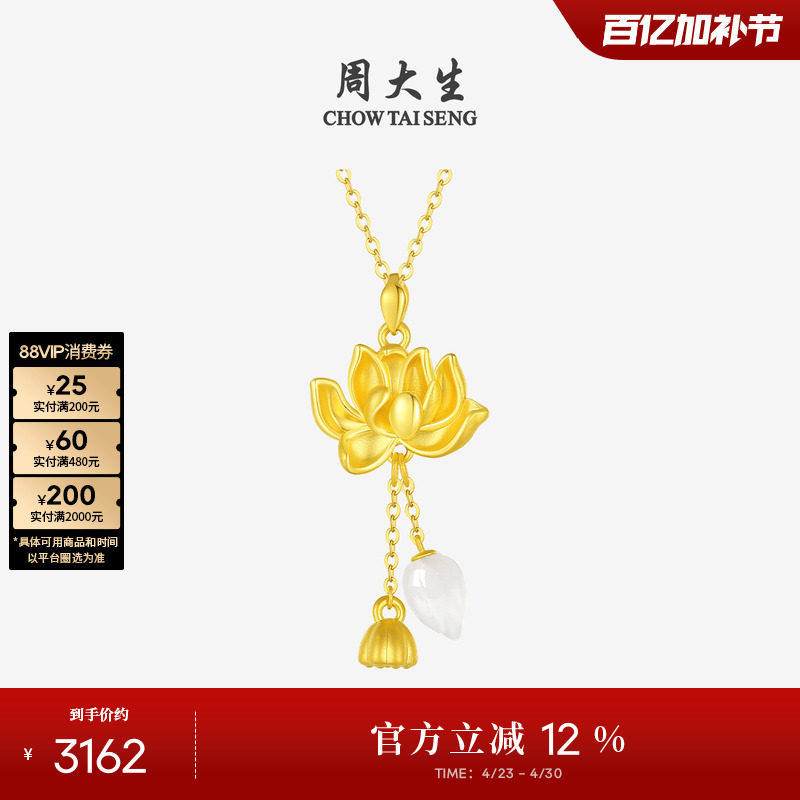 周大生黄金项链吊坠女款和田玉莲花莲蓬挂坠生日礼物送女友送妈妈
