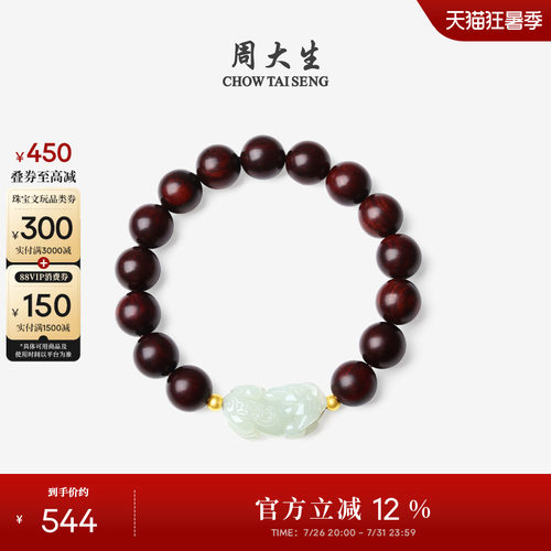 周大生小叶紫檀和田玉貔貅手串