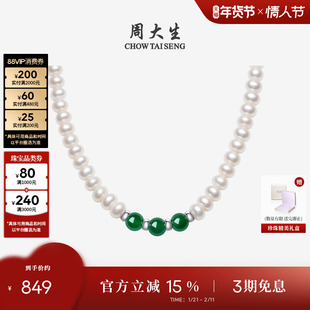 周大生珍珠项链绿玉髓红玛瑙全珠款颈链复古拼接送妈妈新年礼物