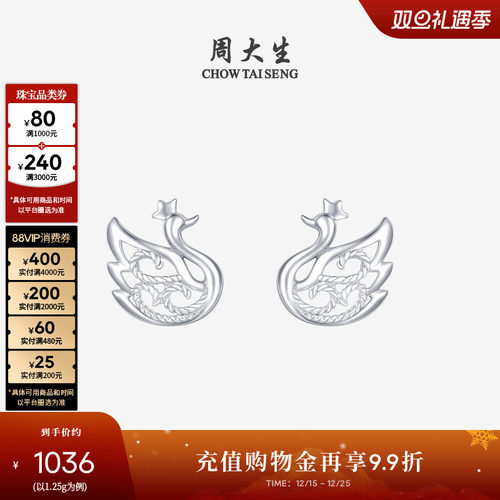 周大生铂金pt950天鹅耳钉送女友