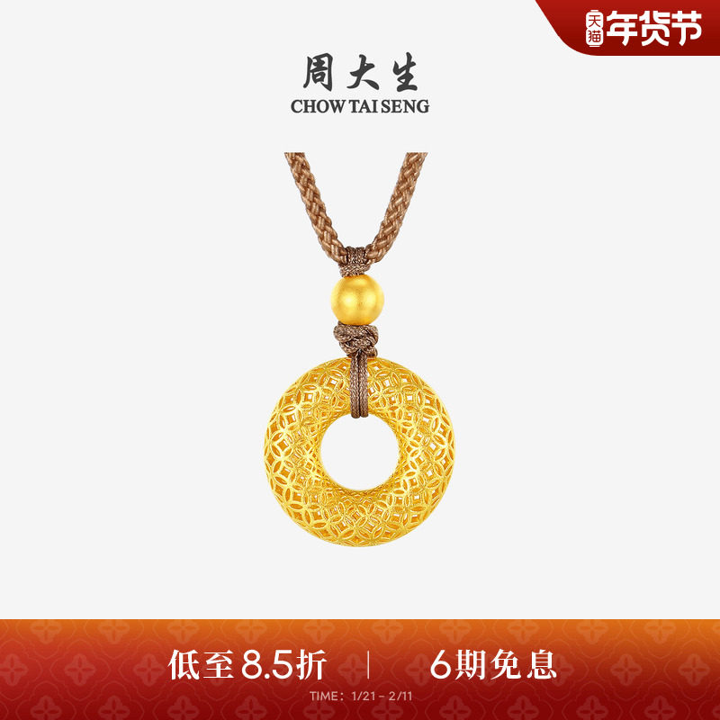 周大生黄金吊坠女足金富贵平安挂坠镂空平安扣项链挂坠送女友礼物,黄金,细金工艺计价黄金吊坠,淘宝优惠券,粉丝福利购,淘宝优惠卷