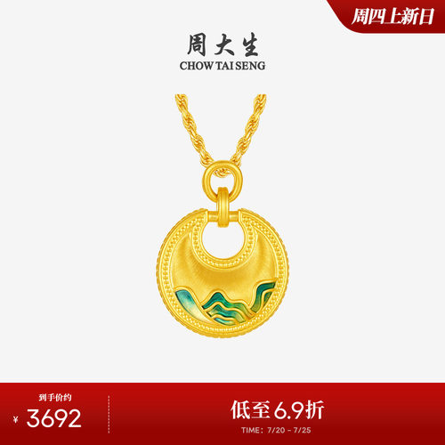 周大生黄金福运国宝吊坠女足金硬金千里江山锦绣山河挂坠送女朋友