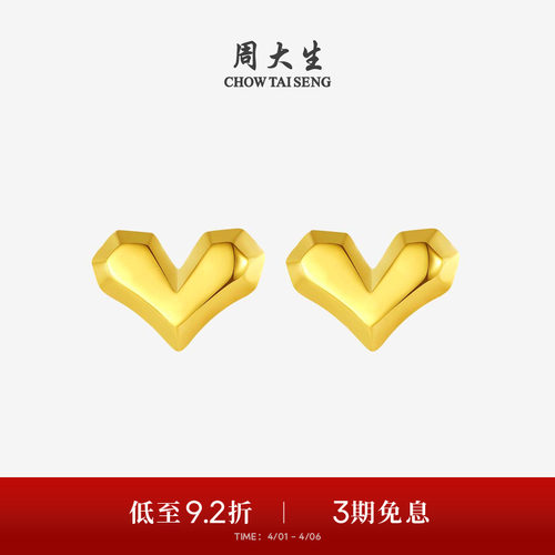 周大生怦然心动黄金耳钉小心意足金5G爱心几何耳饰生日礼物送女友