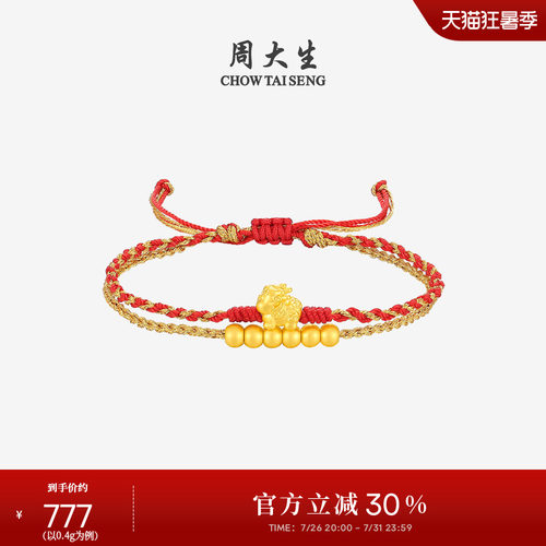 周大生金珠貔貅黄金手链