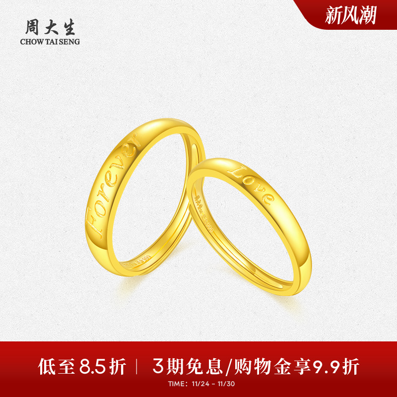 足金周大生结婚三金love对戒