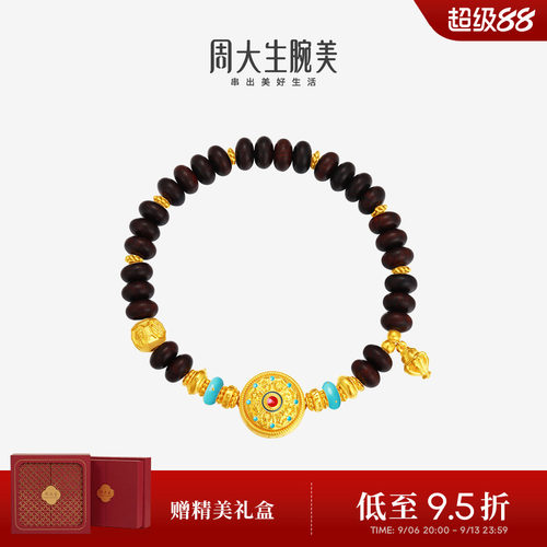 周大生腕美黄金足金檀木八宝罗盘手串女小叶紫檀情侣手链送女朋友