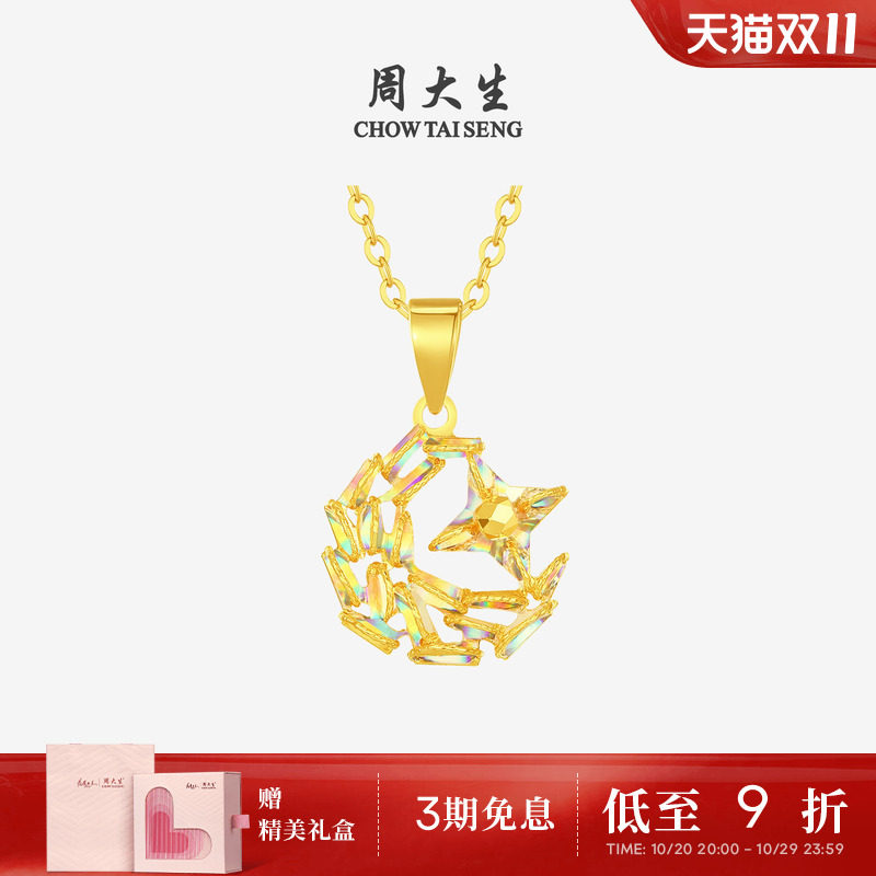 周大生黄金吊坠女爆闪足金炫彩星星月亮项链挂坠送女朋友生日礼物