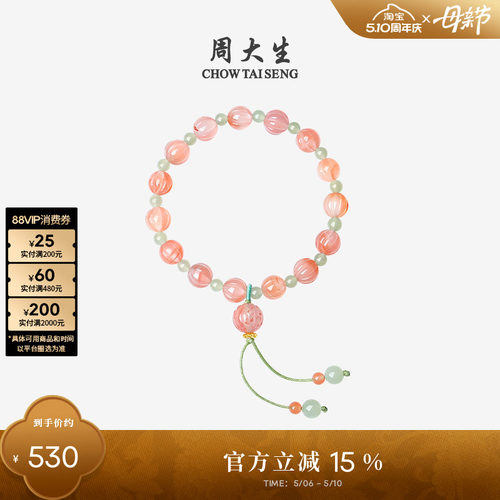 周大生黄金镶玉南红手串