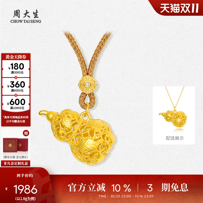 周大生黄金葫芦吊坠女足金硬金花丝福禄生财挂坠送女朋友生日礼物