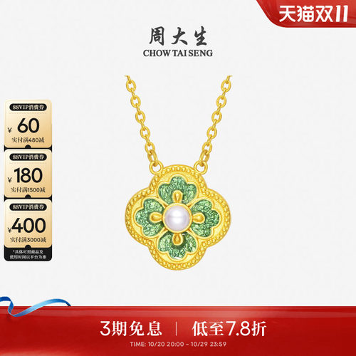 周大生黄金四叶草项链足金珍珠套链四方和美颈饰生日礼物送女友