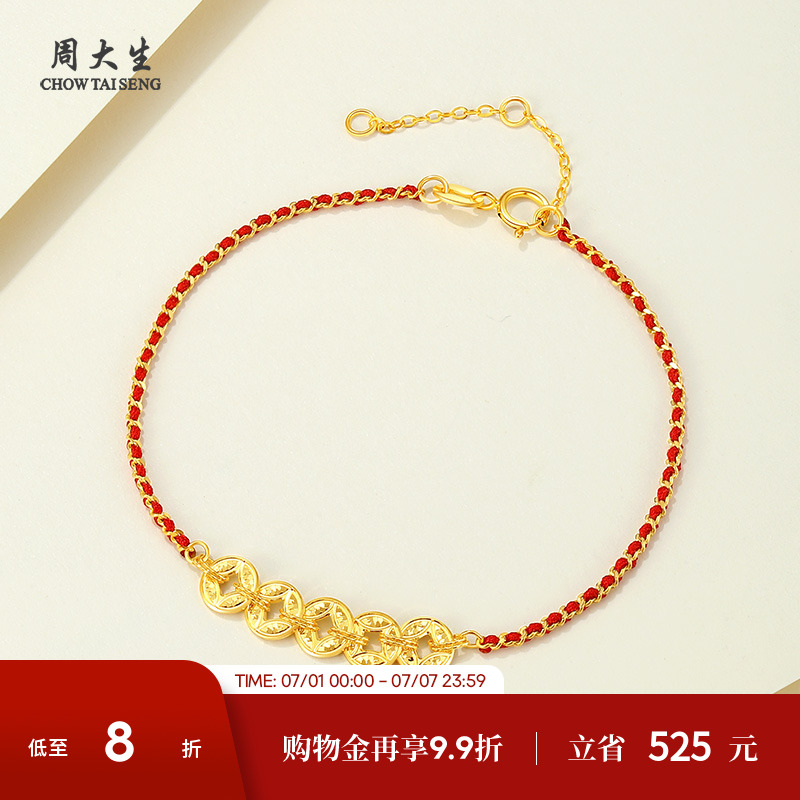 周大生18k金爆閃銅錢紅繩手鏈