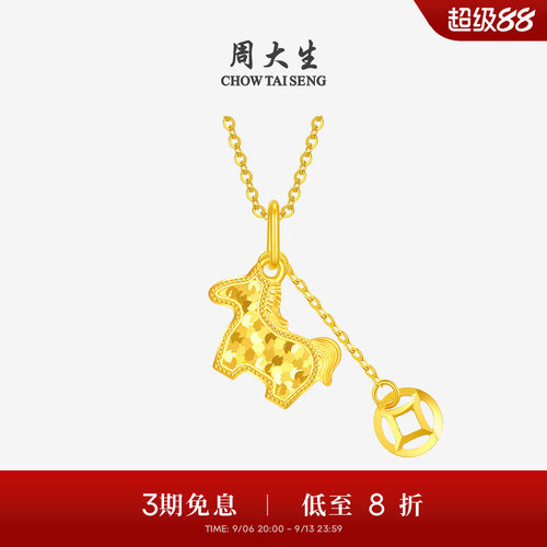 周大生爆闪金黄金吊坠足金碎冰冰铜钱小马项链挂坠马年送女友礼物