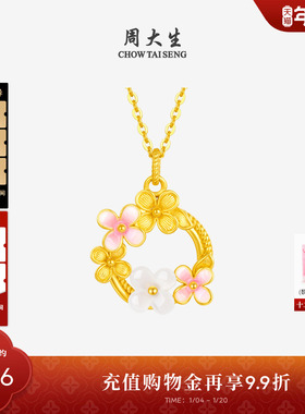 周大生18k黄金镶玉吊坠和田玉