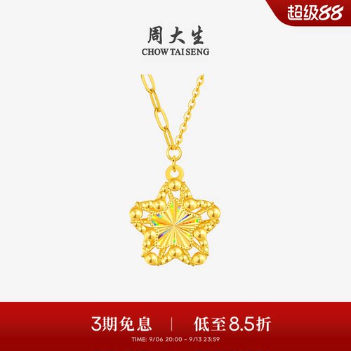周大生黄金项链爆闪足金许愿星锁骨套链小甜星吊坠送女友生日礼物