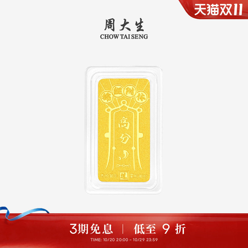 周大生黄金金条足金逢考必过金榜题名金条金块高分考试送学生礼物