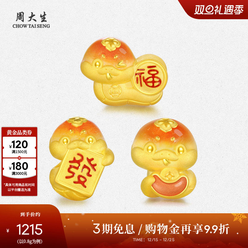 周大生腕美黄金转运珠女硬金福运蛇荧光珐琅手链送女朋友生日礼物