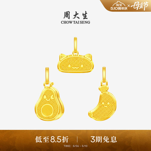 周大生黄金吊坠足金果蔬脆片小鼻嘎发财暴富项链挂坠送女友生日礼