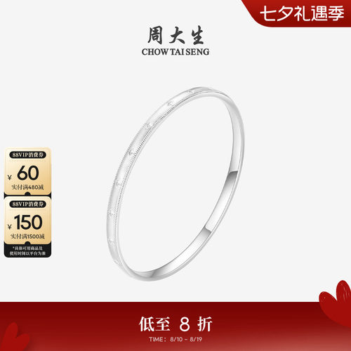 【七夕礼物】周大生足银手镯素圈S990财源滚滚银镯子送老婆女朋友