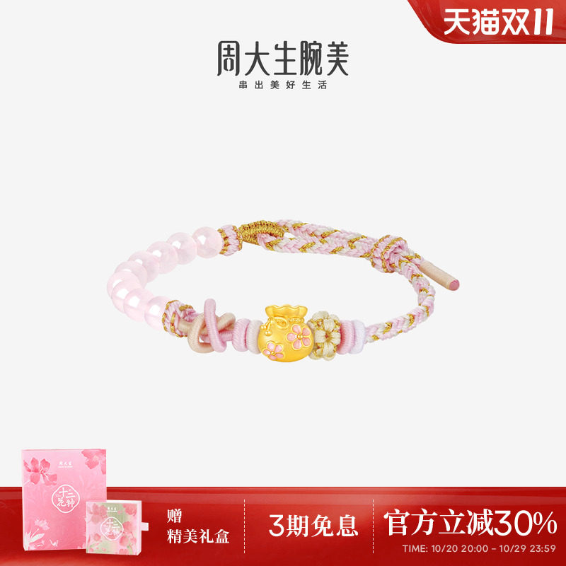 周大生十二花神黄金转运珠足金硬金福袋桃花手链手绳送女朋友礼物