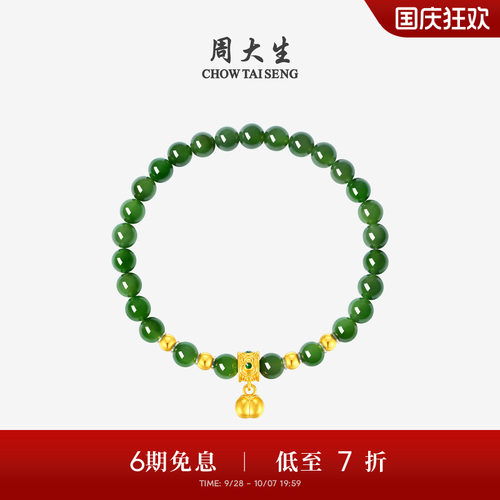 周大生黄金镶和田玉手串足金碧玉手链柿柿福禄送生日礼物女生妈妈 - 封面