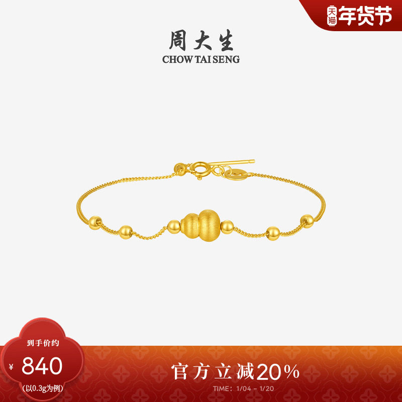 新年礼物周大生黄金纳吉福葫芦转运珠女足金硬金福禄手链送女朋友,淘宝优惠券,粉丝福利购,淘宝优惠卷