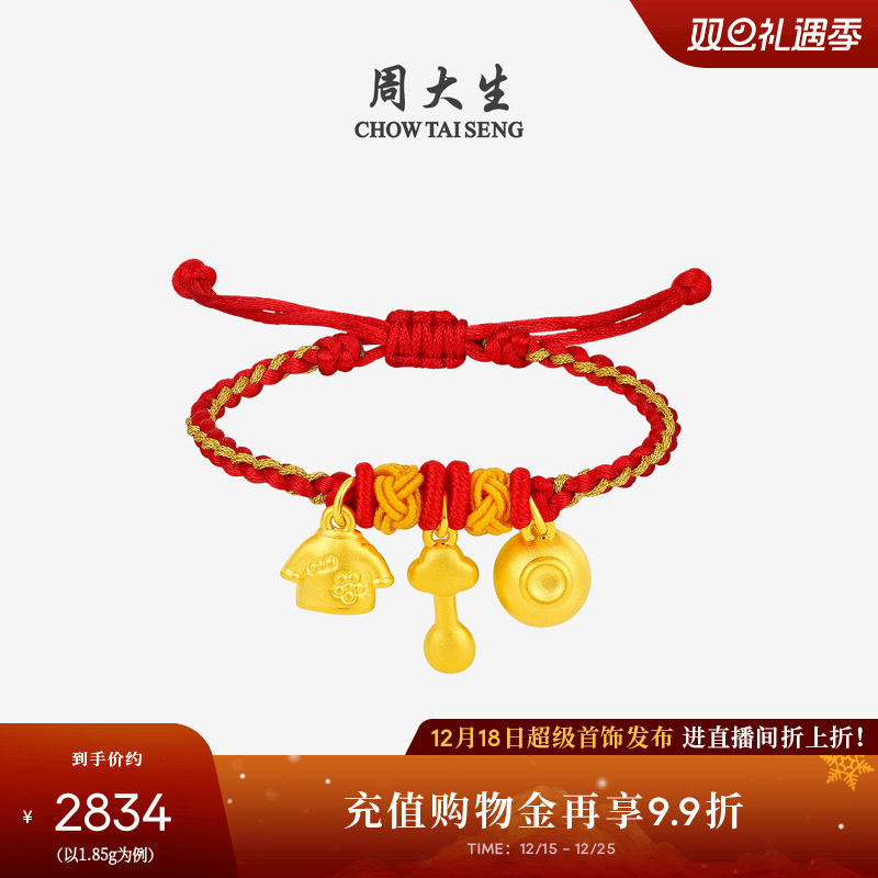 周大生3D硬金手串足金吉祥三宝