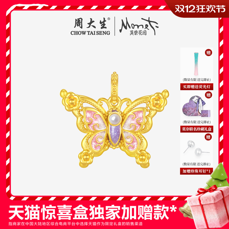 周大生黄金项链吊坠足金莫奈荧光珐琅闪光蝴蝶心动蝶舞圣诞礼物