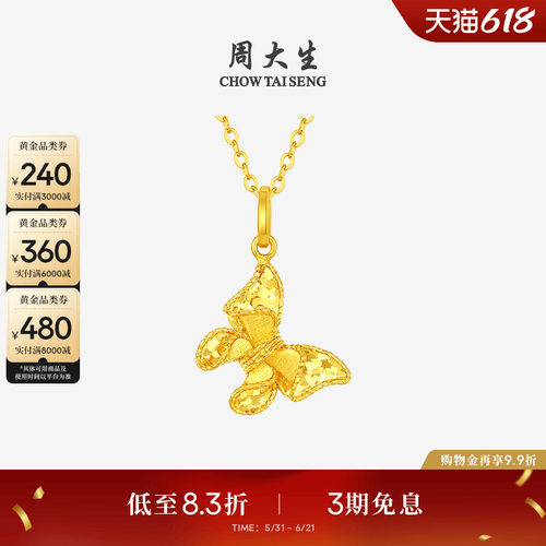 周大生黄金吊坠女5G足金梦幻仙蝶项链闪耀蝴蝶挂坠生日礼物送女友