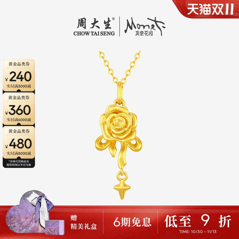 周大生黄金吊坠女款足金硬金玫瑰星愿蝴蝶结挂坠送女朋友生日礼物
